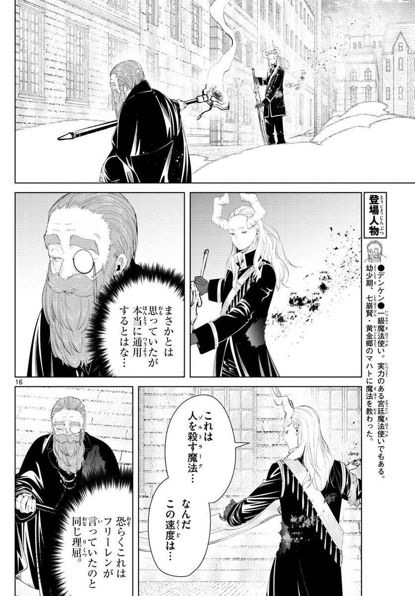 Sousou no Frieren - Chapter 100 - Page 20