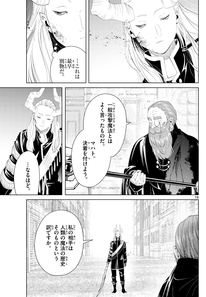 Sousou no Frieren - Chapter 100 - Page 23