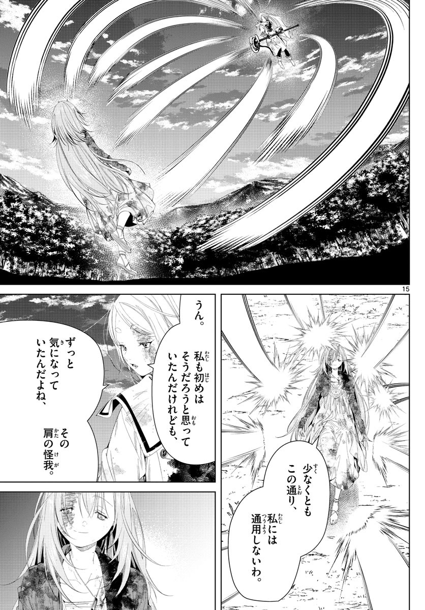 Sousou no Frieren - Chapter 101 - Page 15