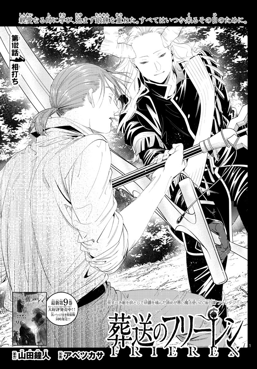 Sousou no Frieren - Chapter 102 - Page 1