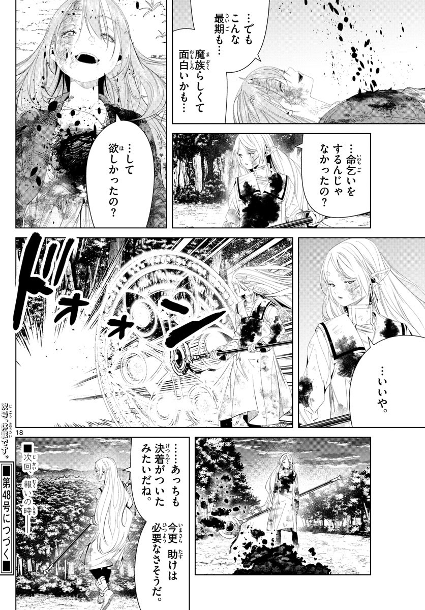 Sousou no Frieren - Chapter 102 - Page 18