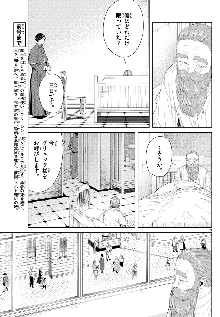 Sousou no Frieren - Chapter 104 - Page 3