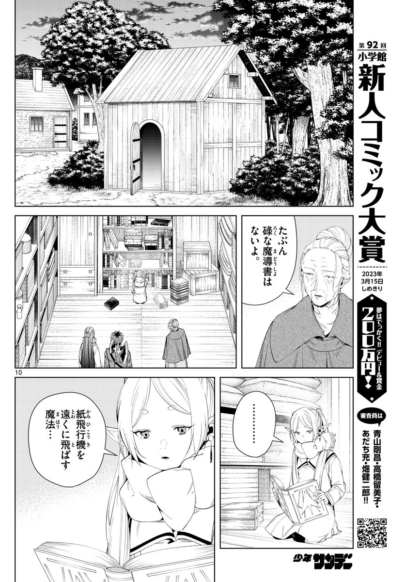 Sousou no Frieren - Chapter 105 - Page 12