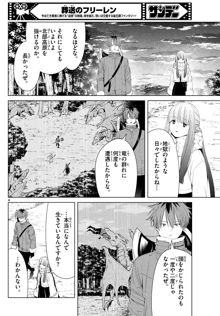 Sousou no Frieren - Chapter 105 - Page 6