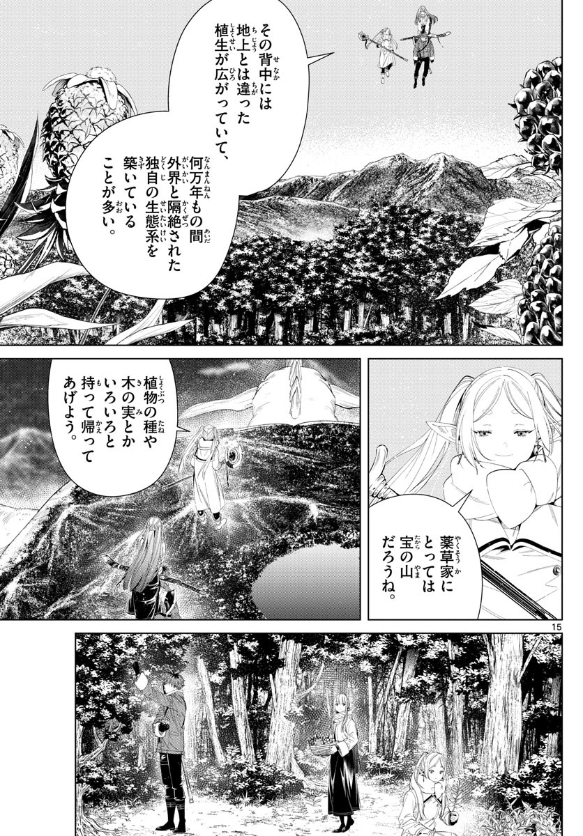 Sousou no Frieren - Chapter 106 - Page 15