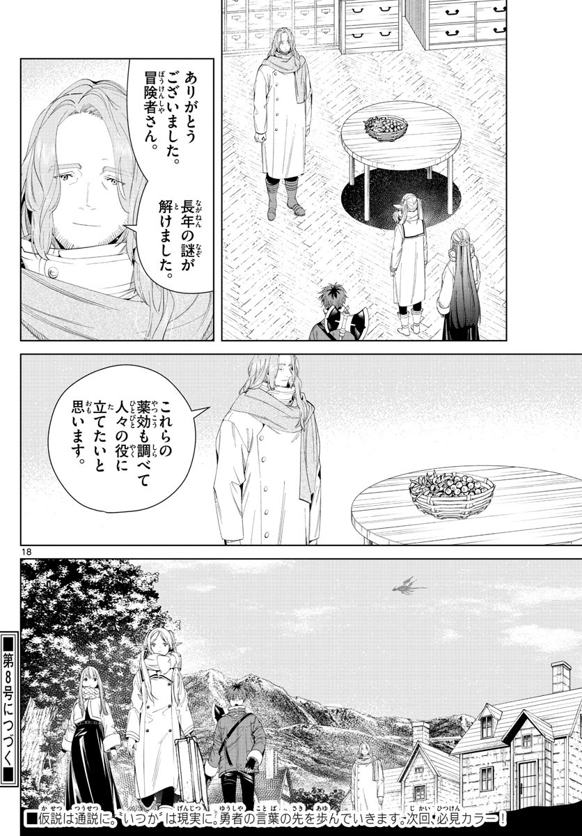 Sousou no Frieren - Chapter 106 - Page 18