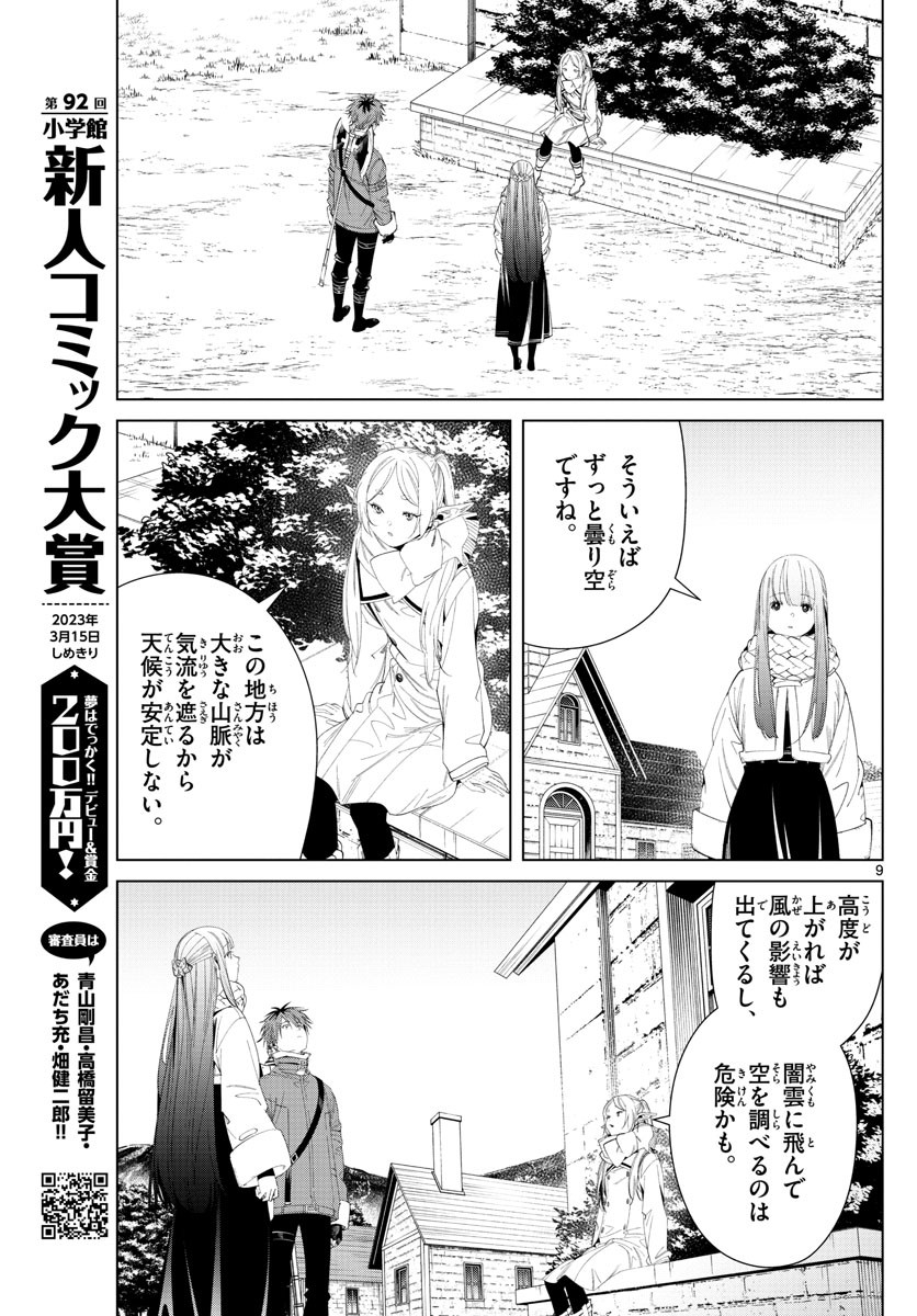 Sousou no Frieren - Chapter 106 - Page 9