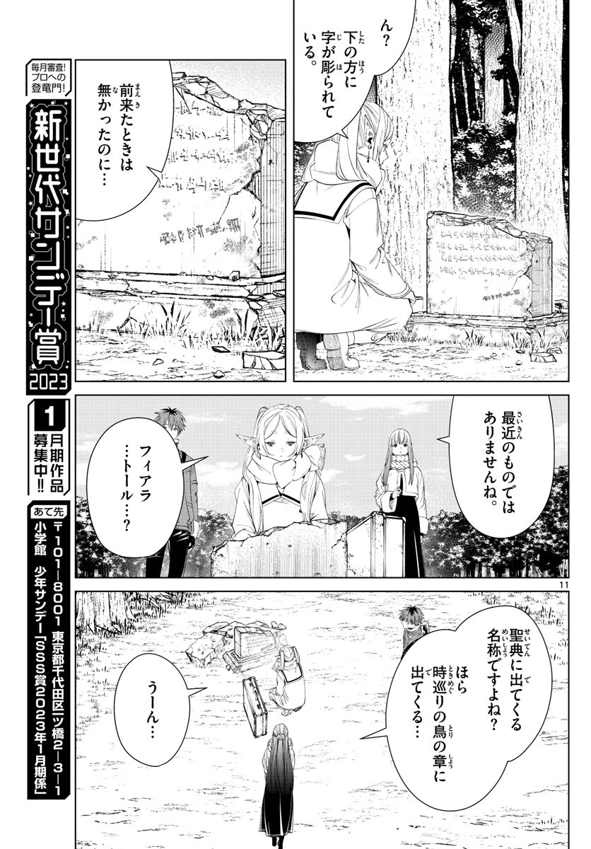 Sousou no Frieren - Chapter 107 - Page 11