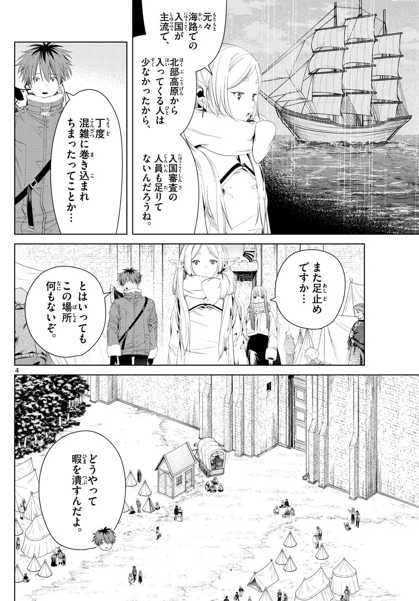 Sousou no Frieren - Chapter 107 - Page 4