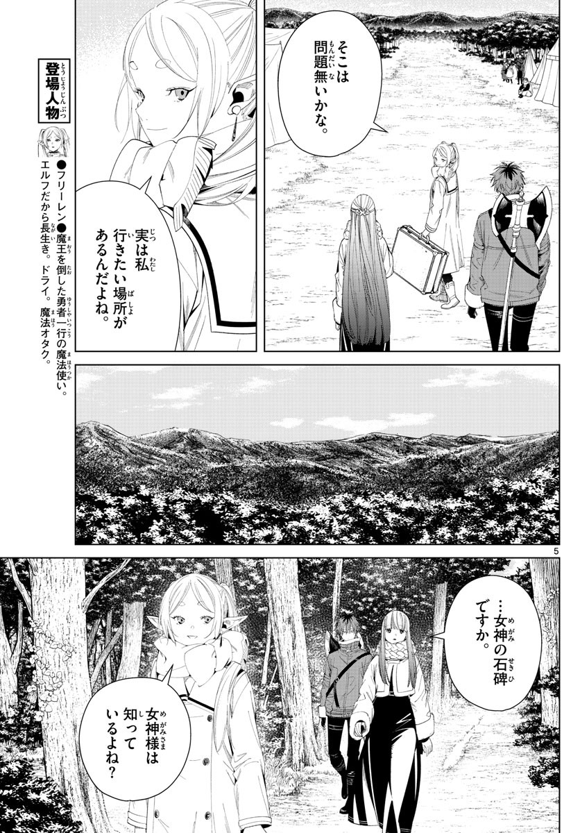 Sousou no Frieren - Chapter 107 - Page 5