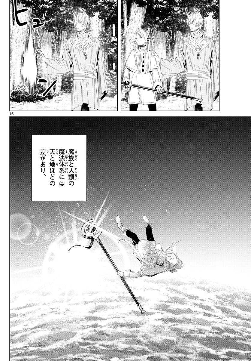 Sousou no Frieren - Chapter 108 - Page 16