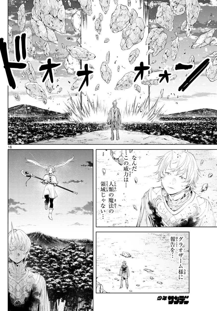 Sousou no Frieren - Chapter 109 - Page 16