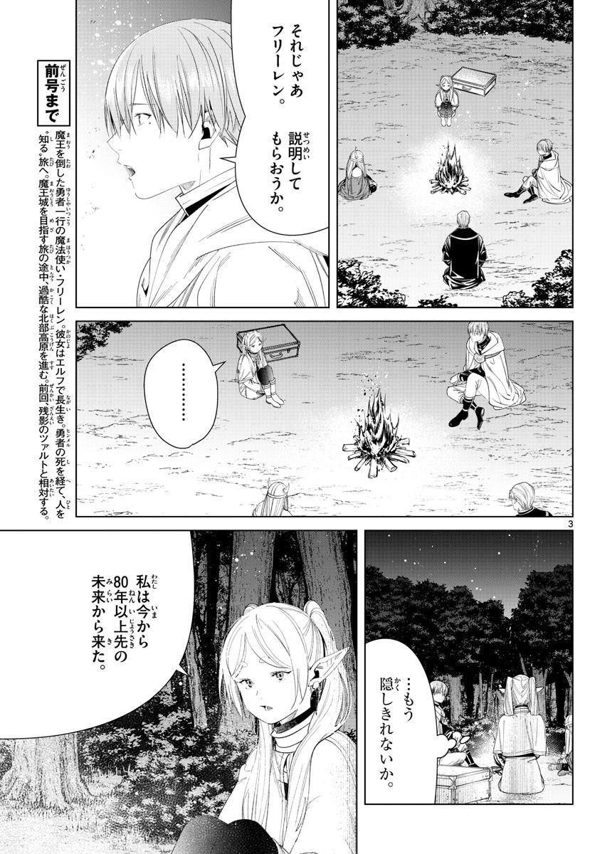 Sousou no Frieren - Chapter 110 - Page 3