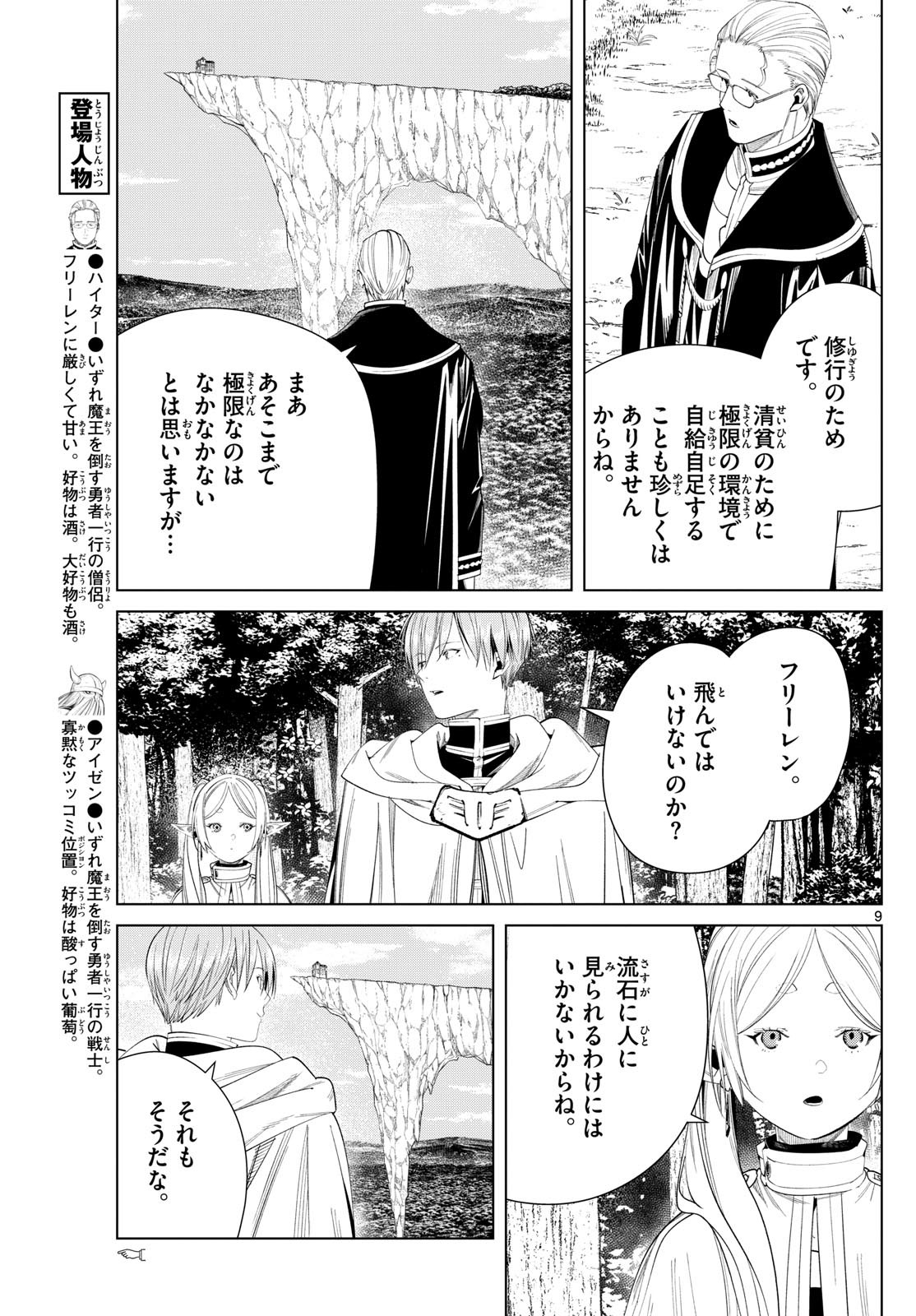 Sousou no Frieren - Chapter 112 - Page 10