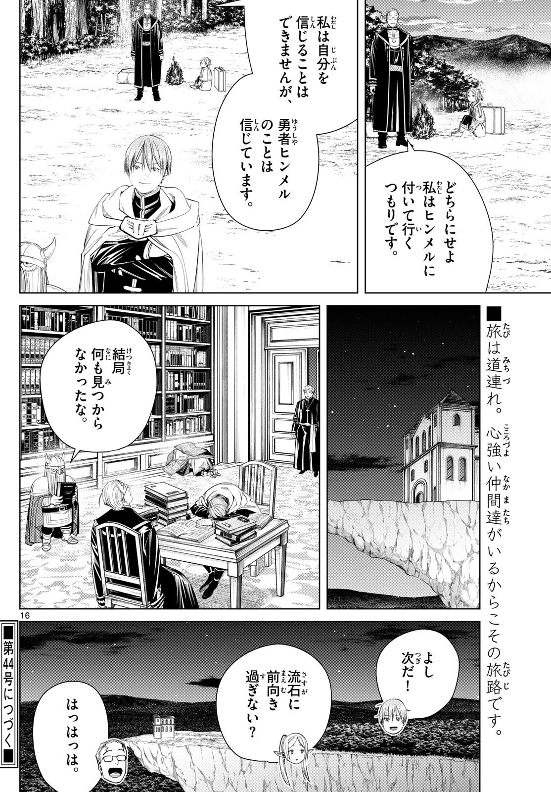 Sousou no Frieren - Chapter 112 - Page 17