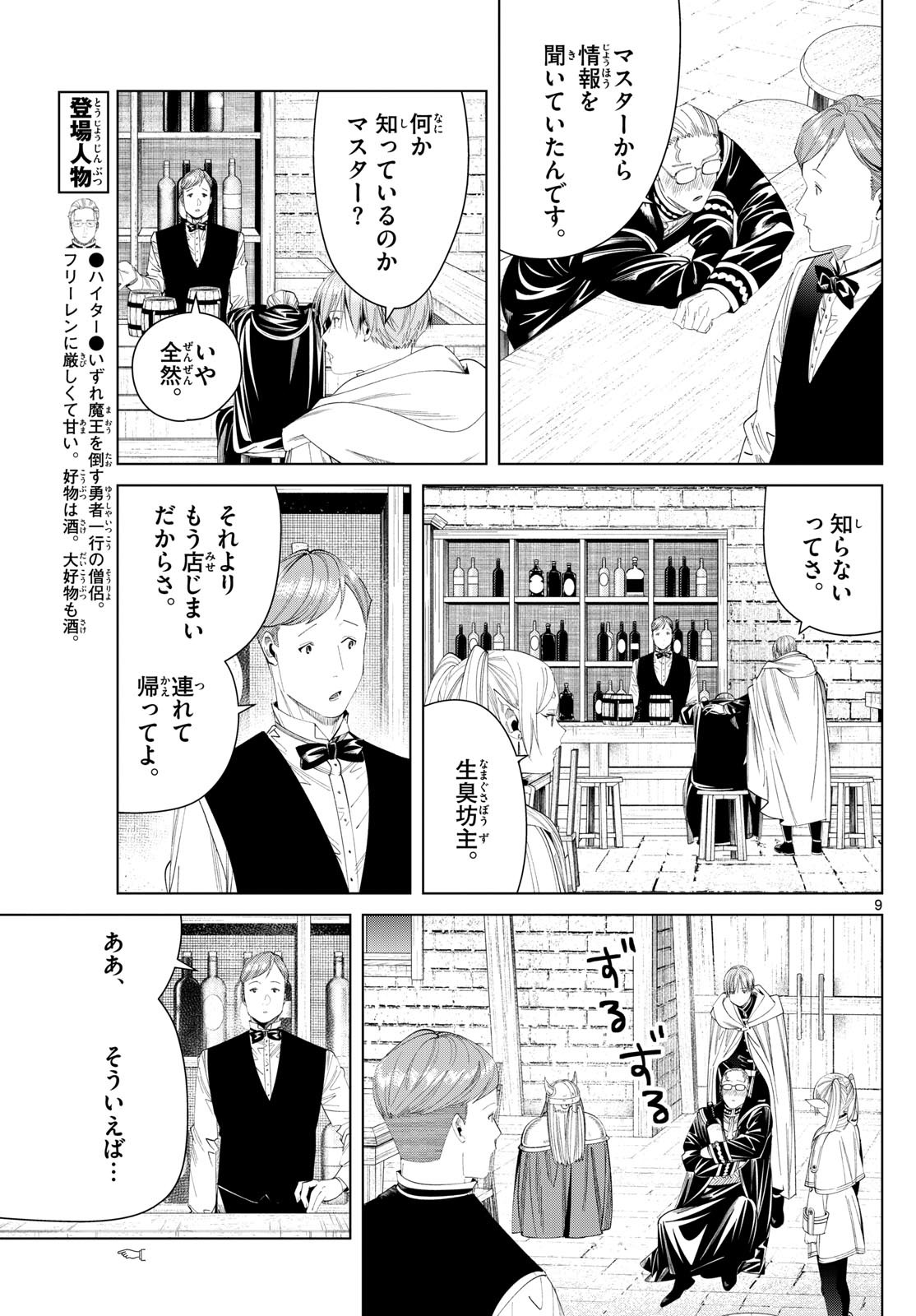 Sousou no Frieren - Chapter 113 - Page 10