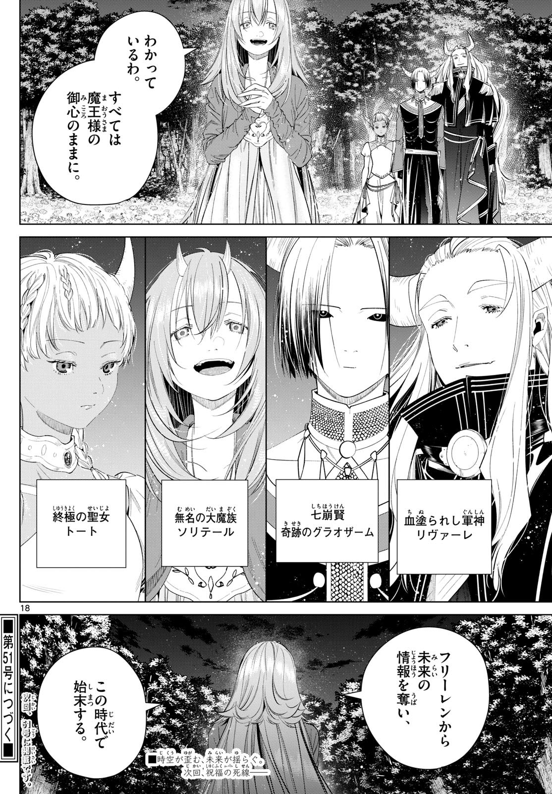 Sousou no Frieren - Chapter 116 - Page 18