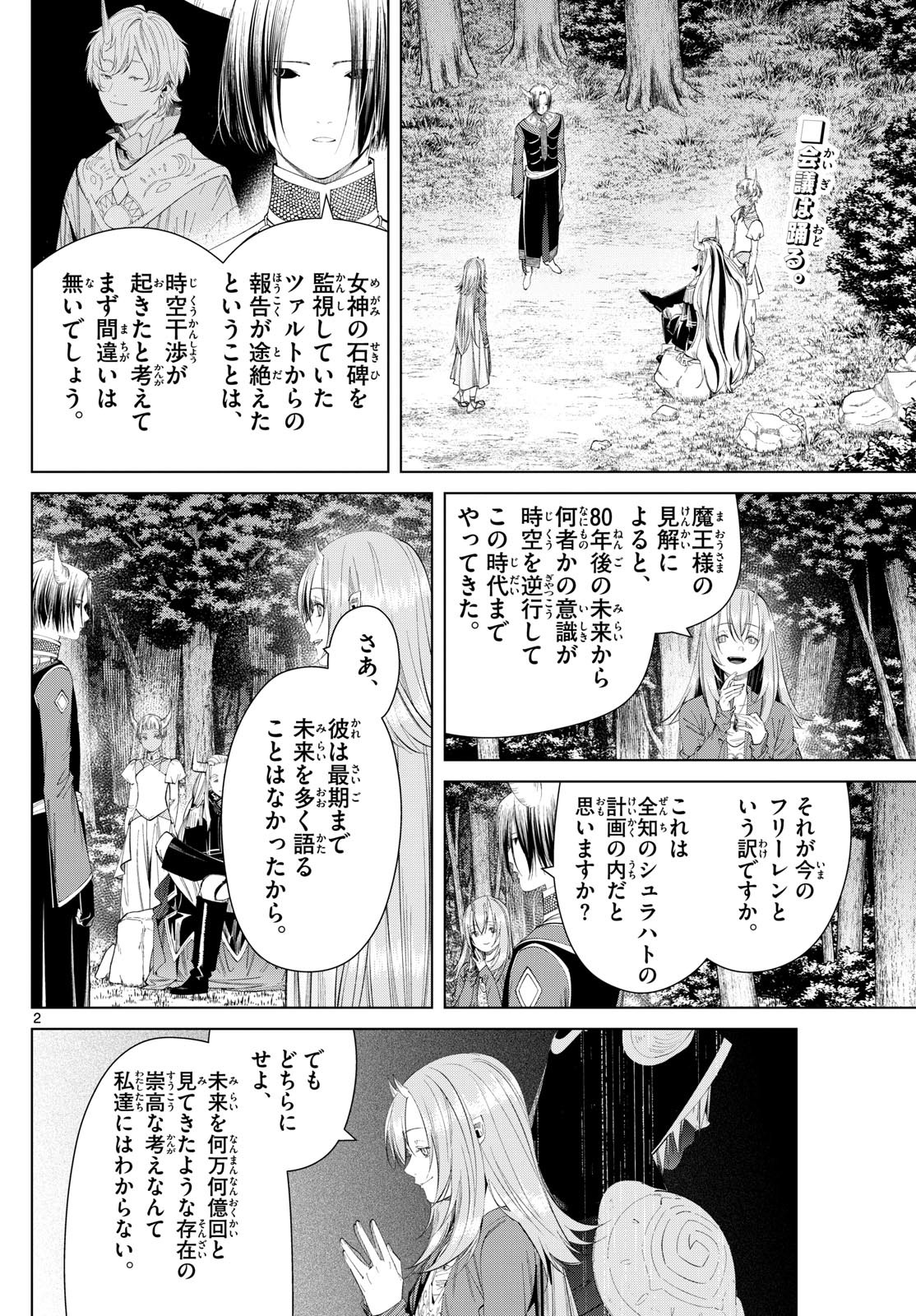 Sousou no Frieren - Chapter 117 - Page 2