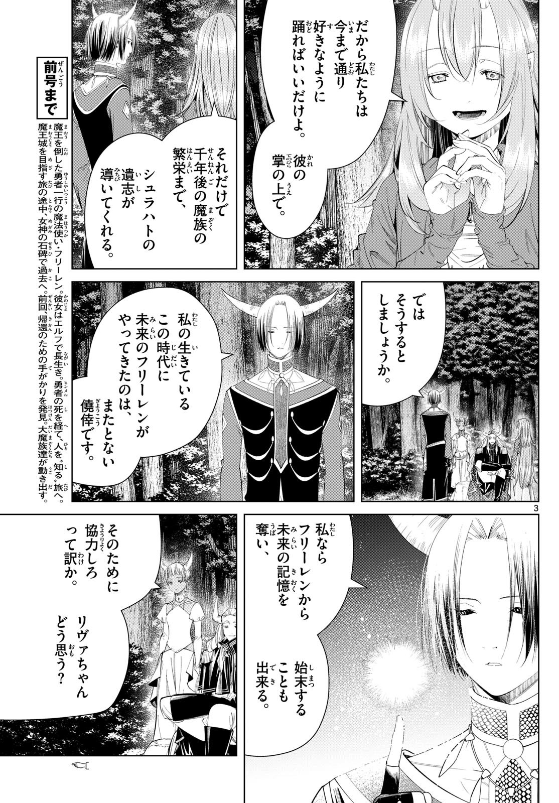 Sousou no Frieren - Chapter 117 - Page 3