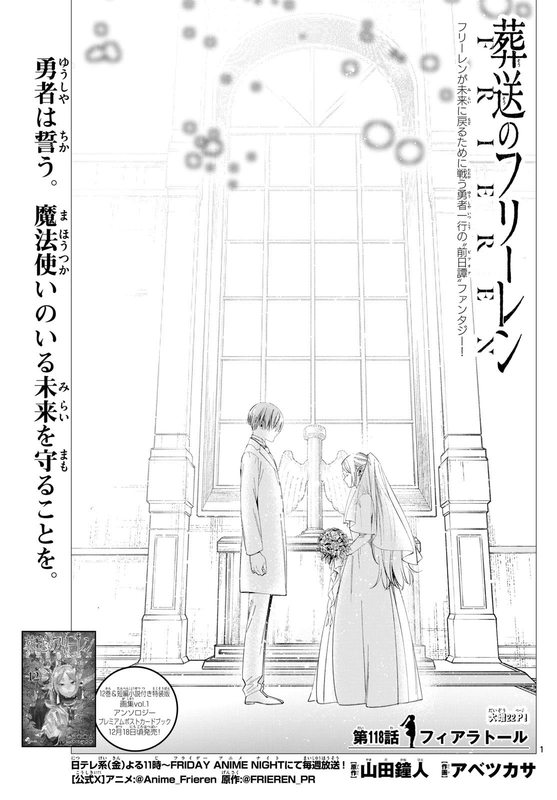 Sousou no Frieren - Chapter 118 - Page 1