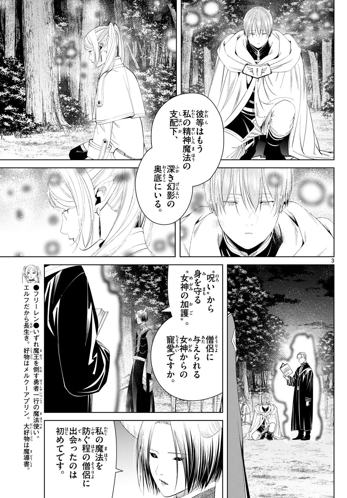 Sousou no Frieren - Chapter 118 - Page 3