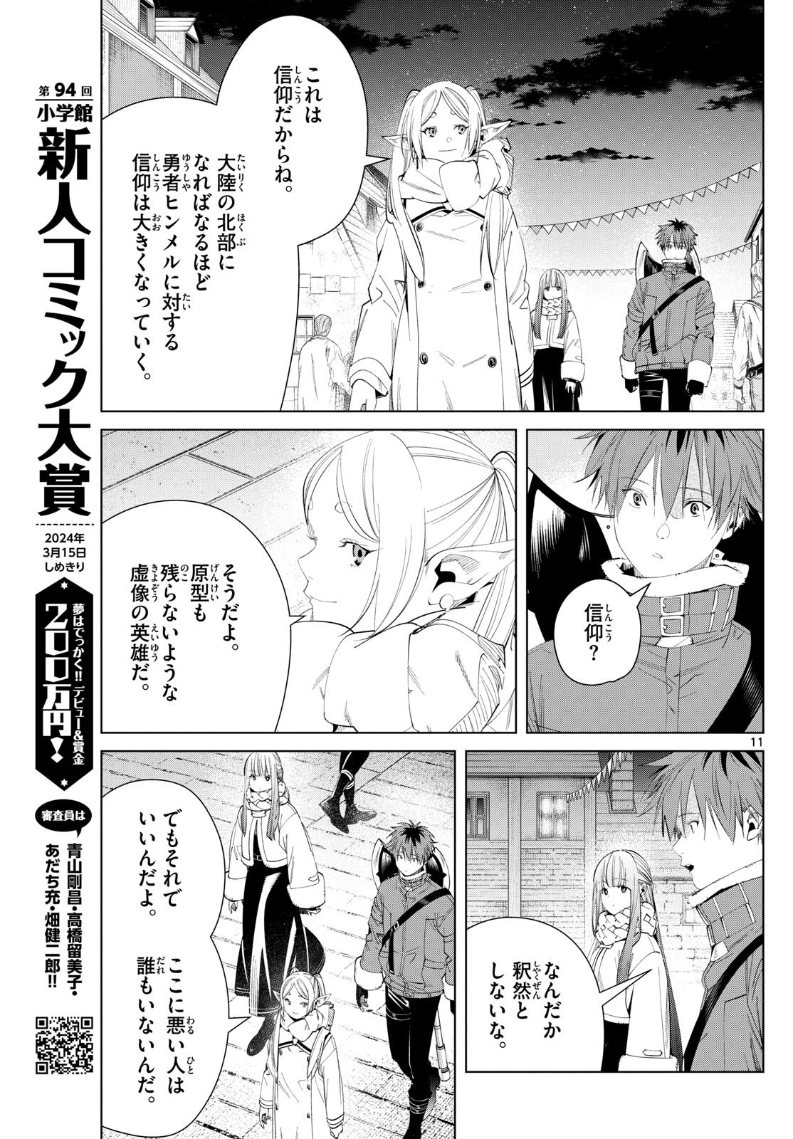 Sousou no Frieren - Chapter 120 - Page 11