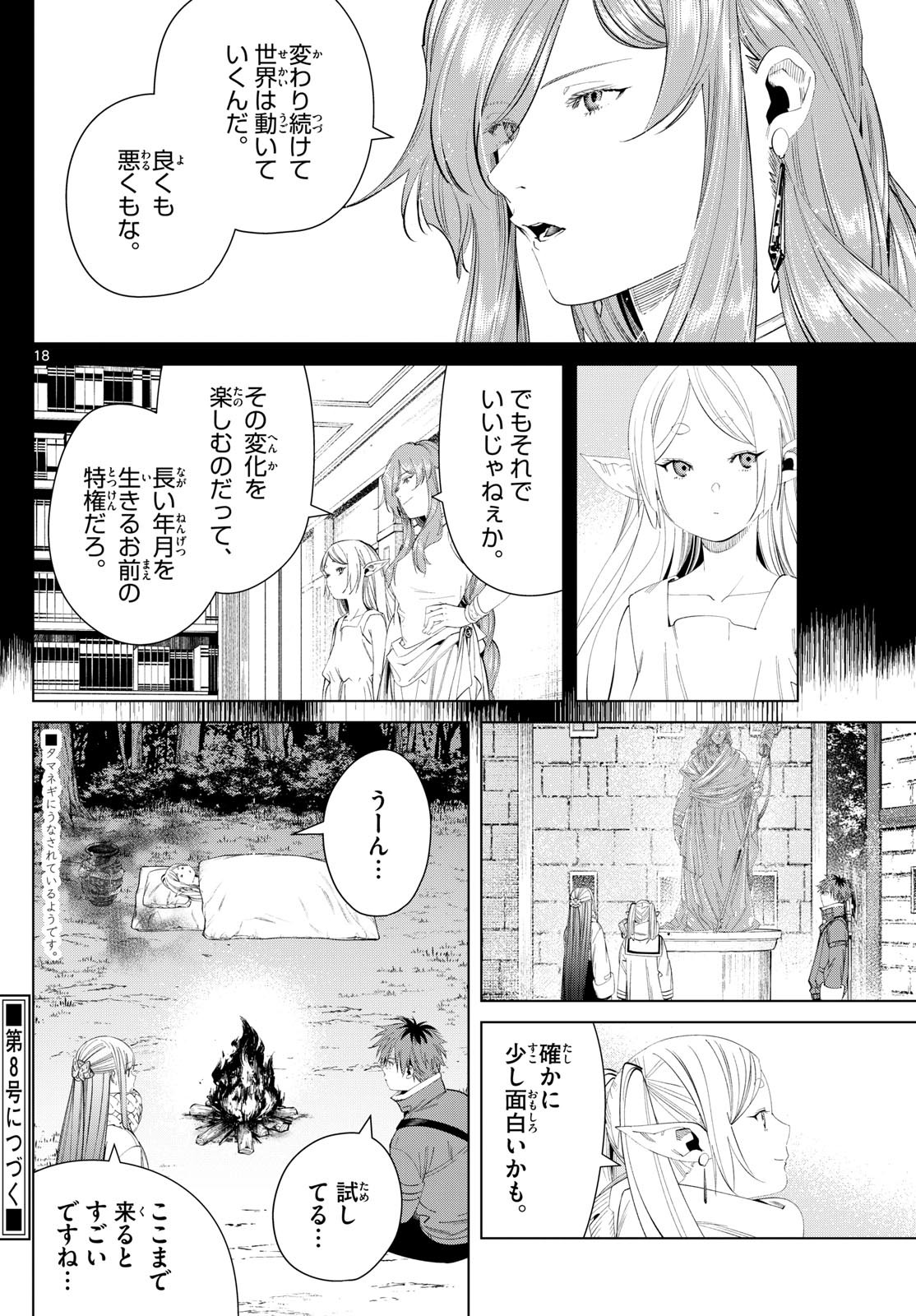 Sousou no Frieren - Chapter 121 - Page 18