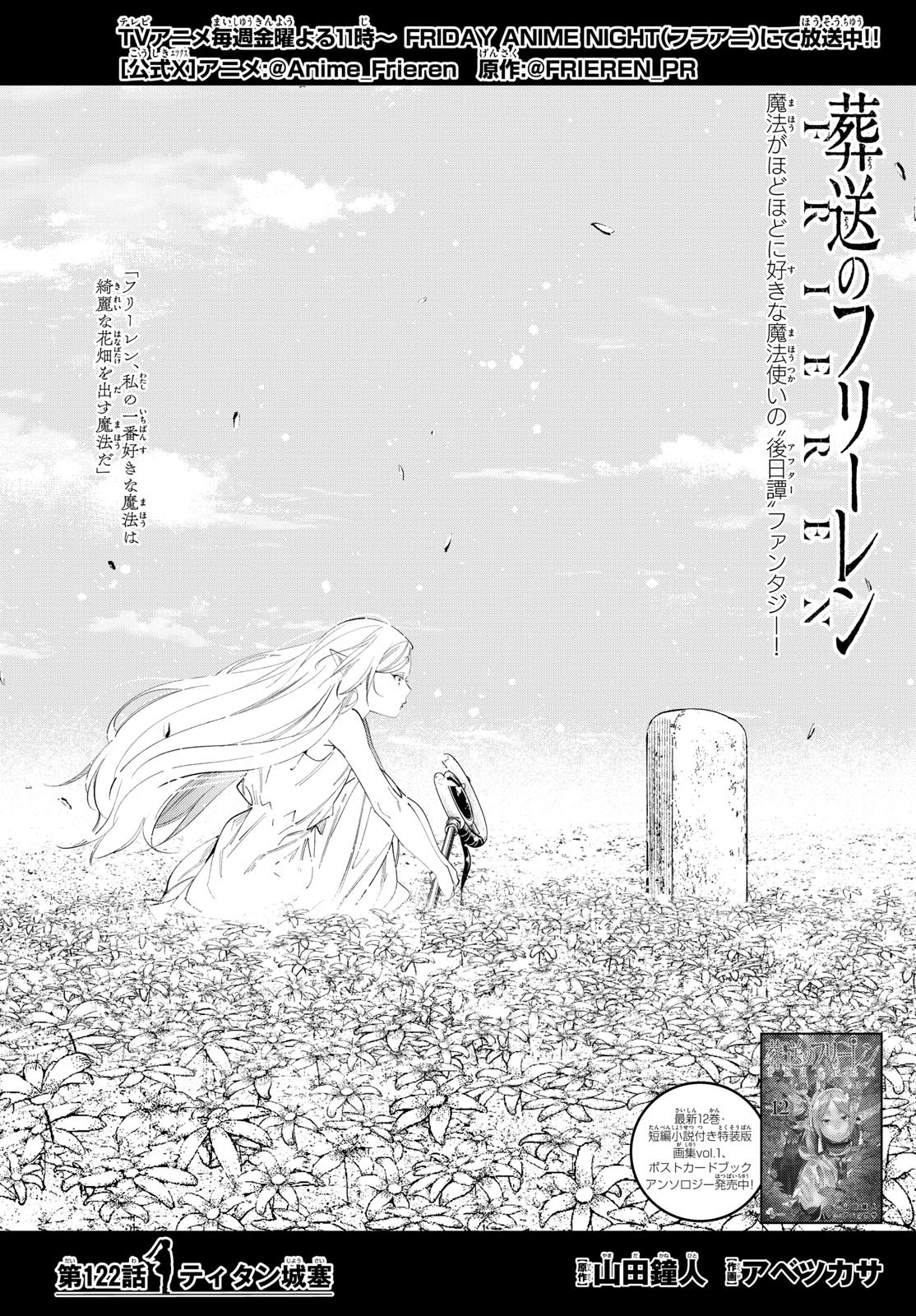 Sousou no Frieren - Chapter 122 - Page 1