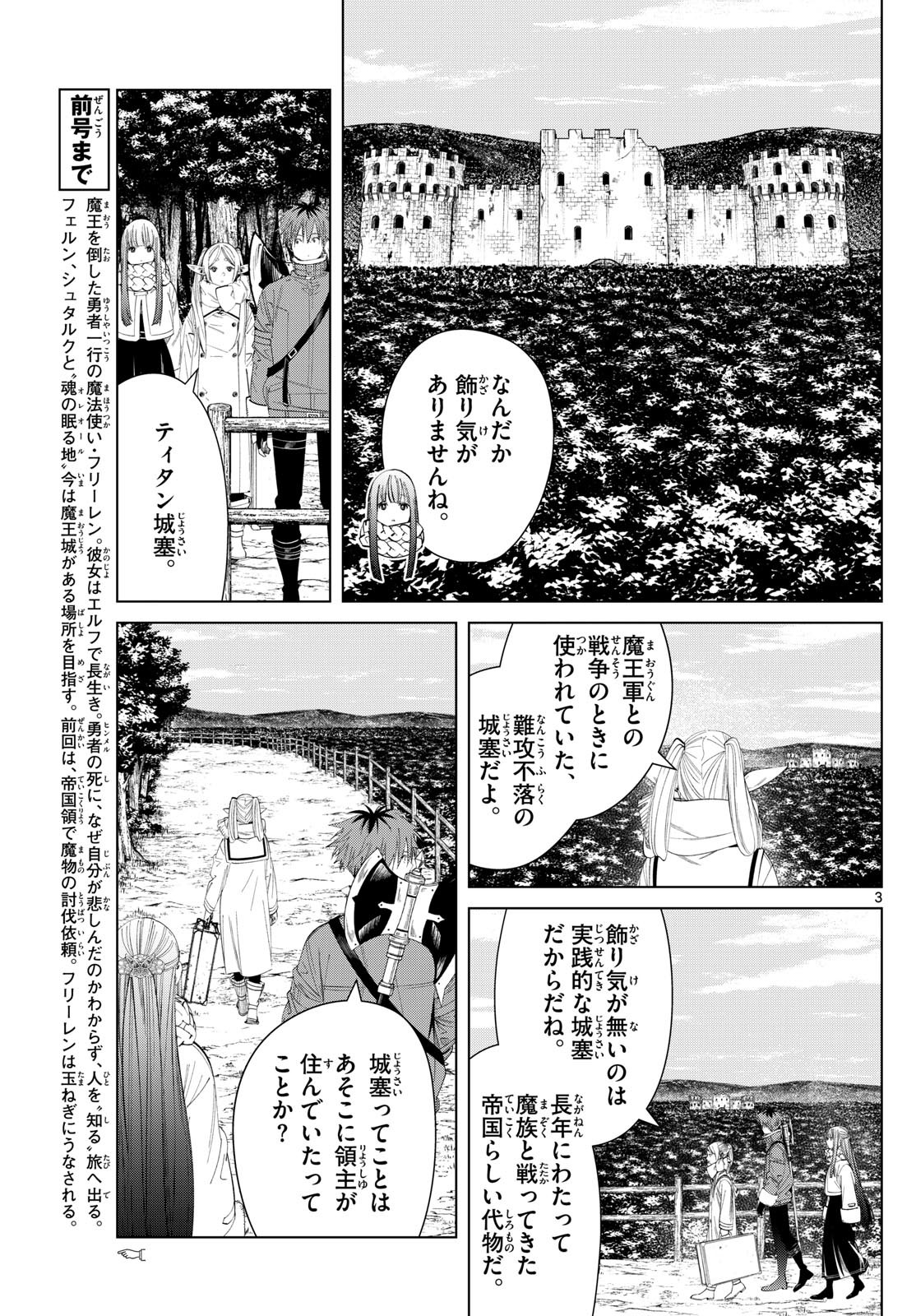 Sousou no Frieren - Chapter 122 - Page 3