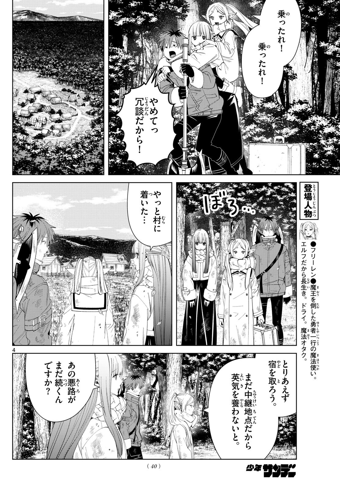 Sousou no Frieren - Chapter 124 - Page 4