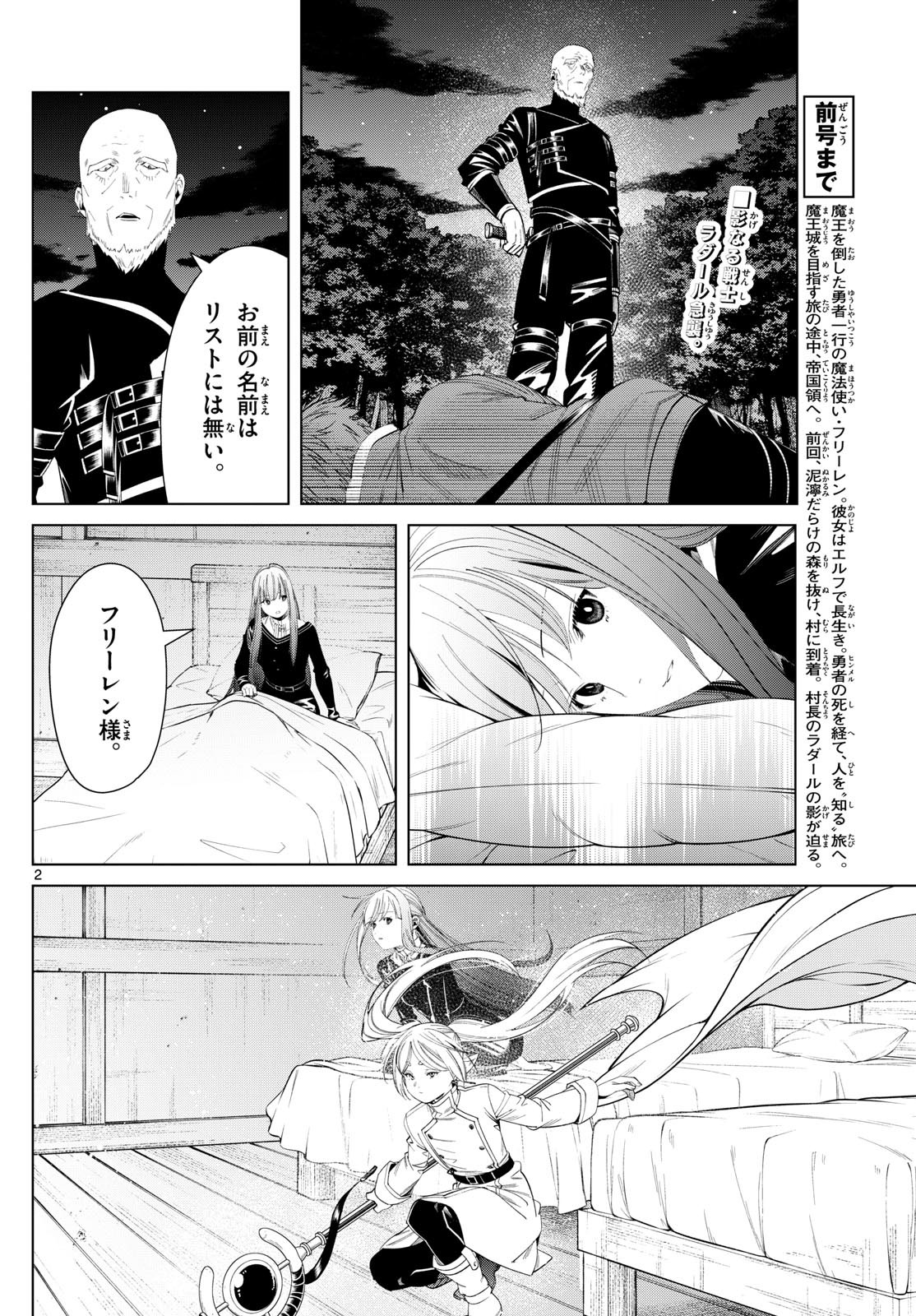 Sousou no Frieren - Chapter 125 - Page 3