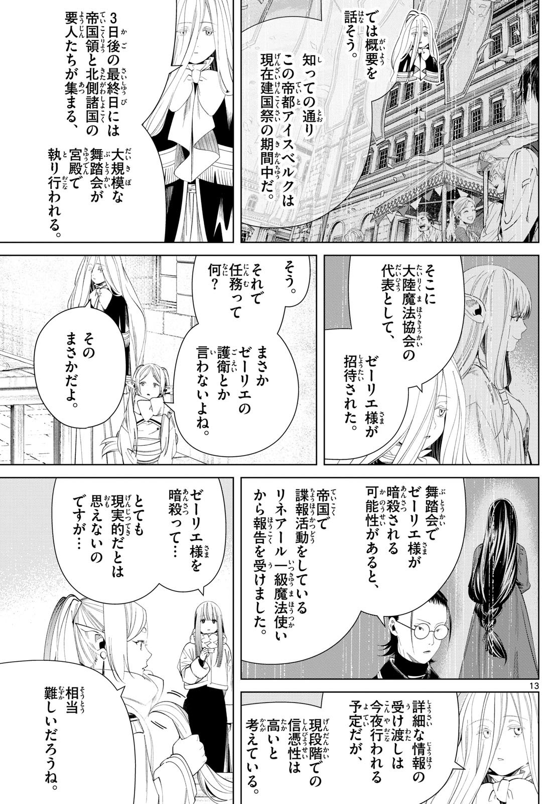 Sousou no Frieren - Chapter 126 - Page 13