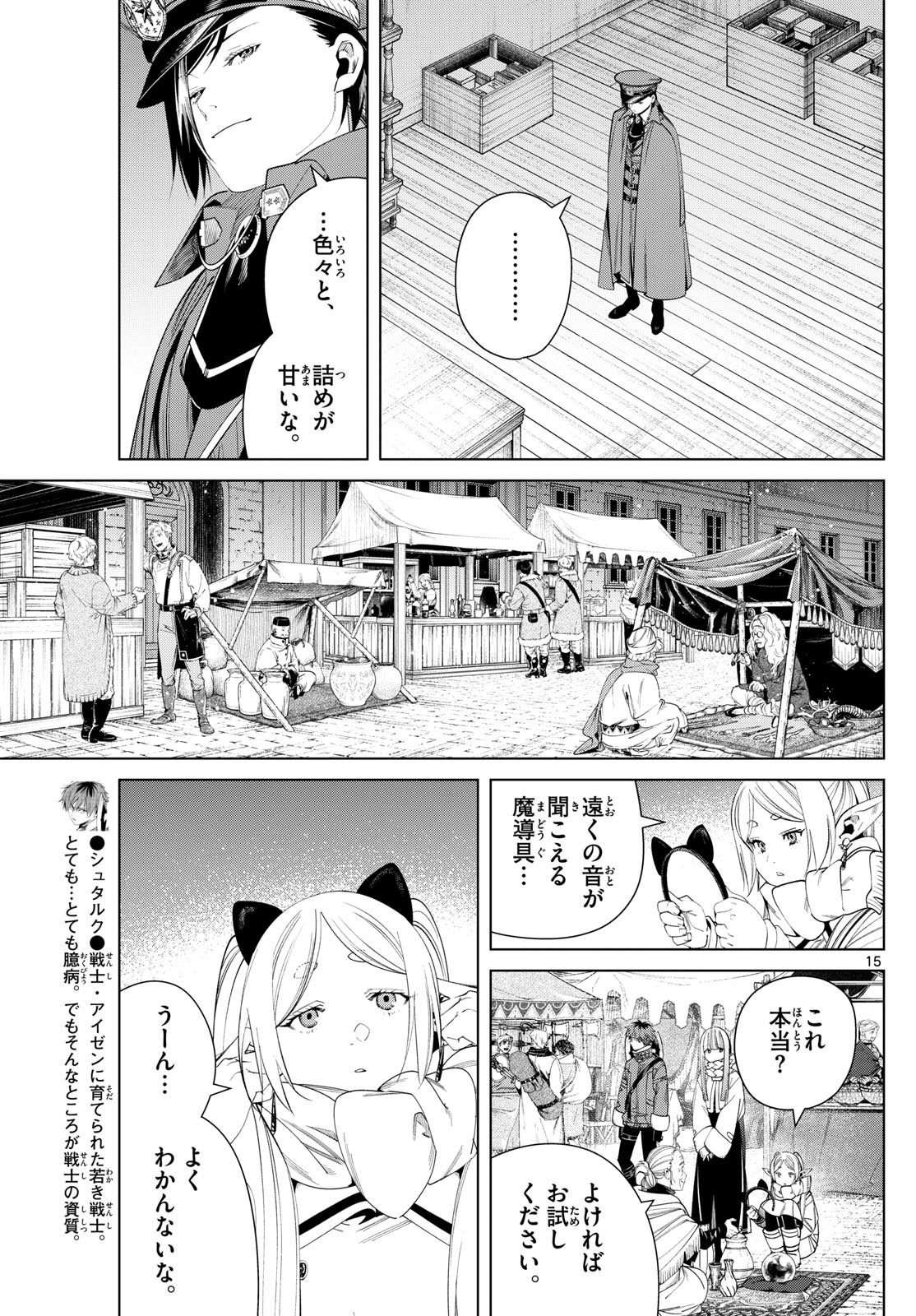 Sousou no Frieren - Chapter 127 - Page 15