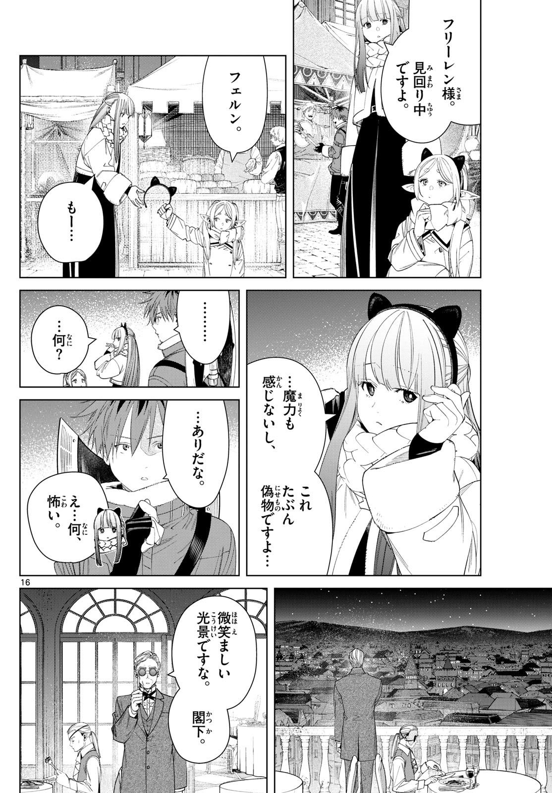 Sousou no Frieren - Chapter 127 - Page 16