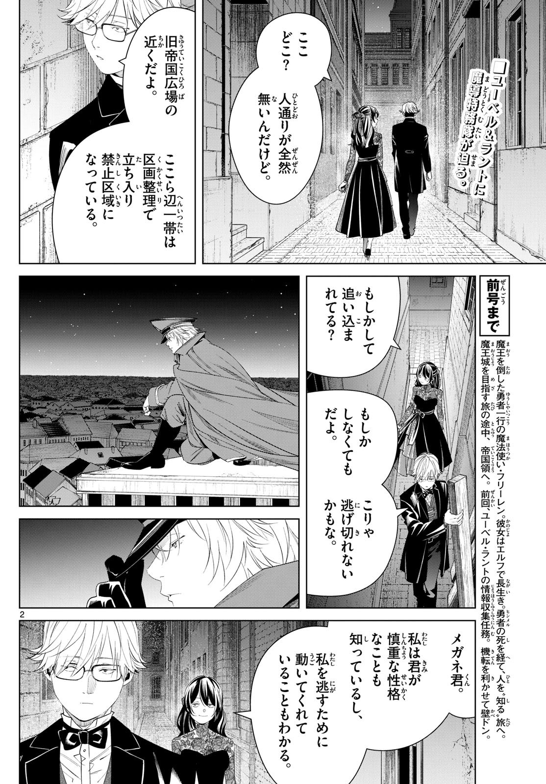 Sousou no Frieren - Chapter 128 - Page 2