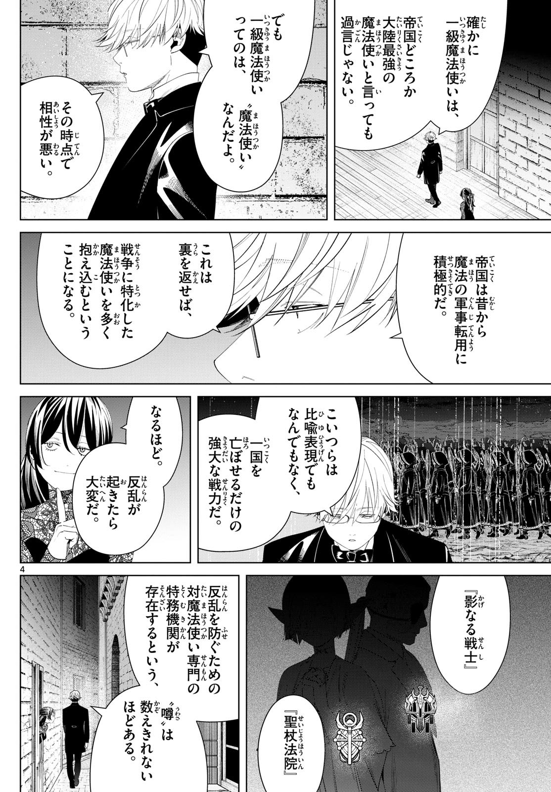 Sousou no Frieren - Chapter 128 - Page 4