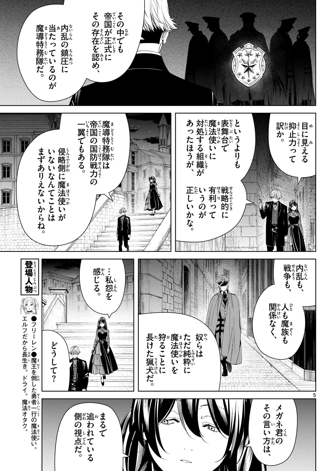 Sousou no Frieren - Chapter 128 - Page 5