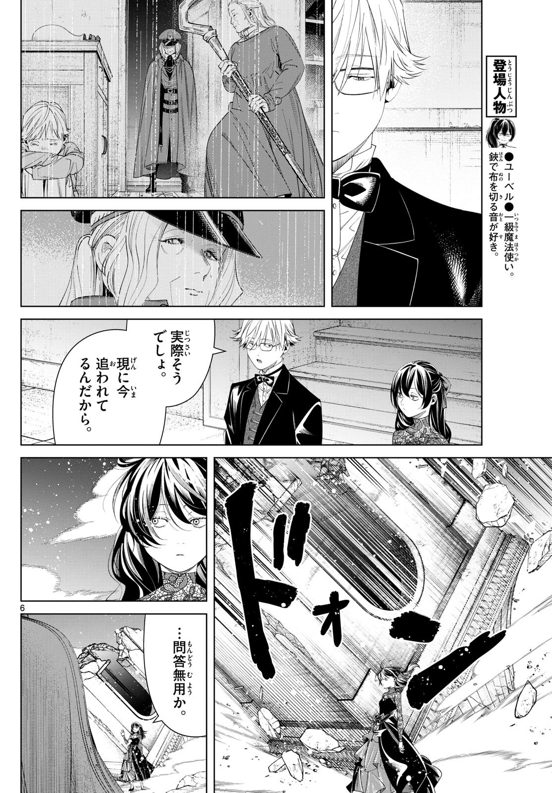 Sousou no Frieren - Chapter 128 - Page 6