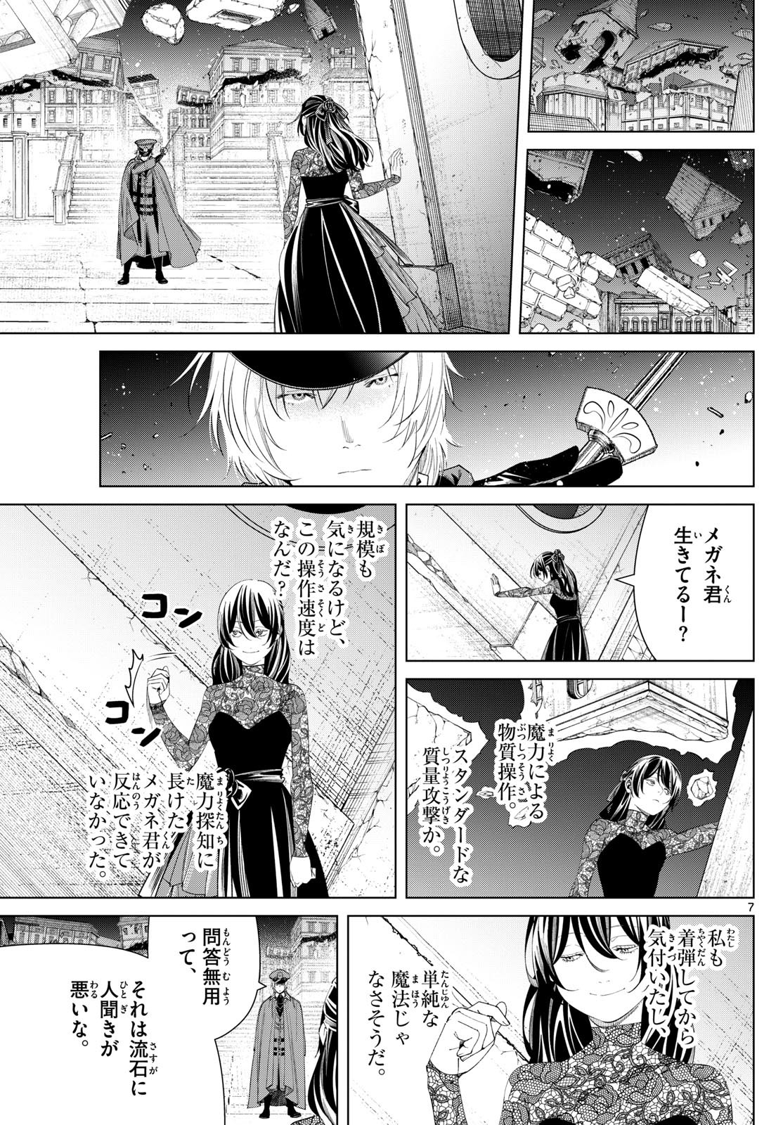 Sousou no Frieren - Chapter 128 - Page 7