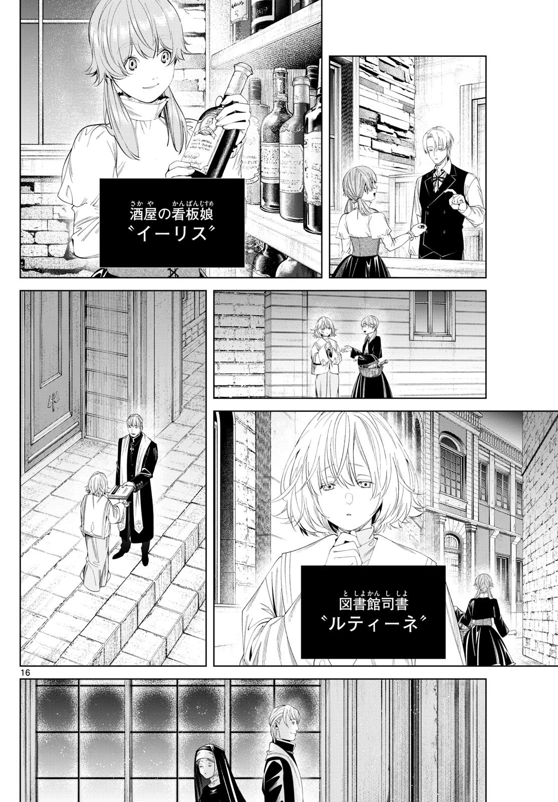 Sousou no Frieren - Chapter 129 - Page 16