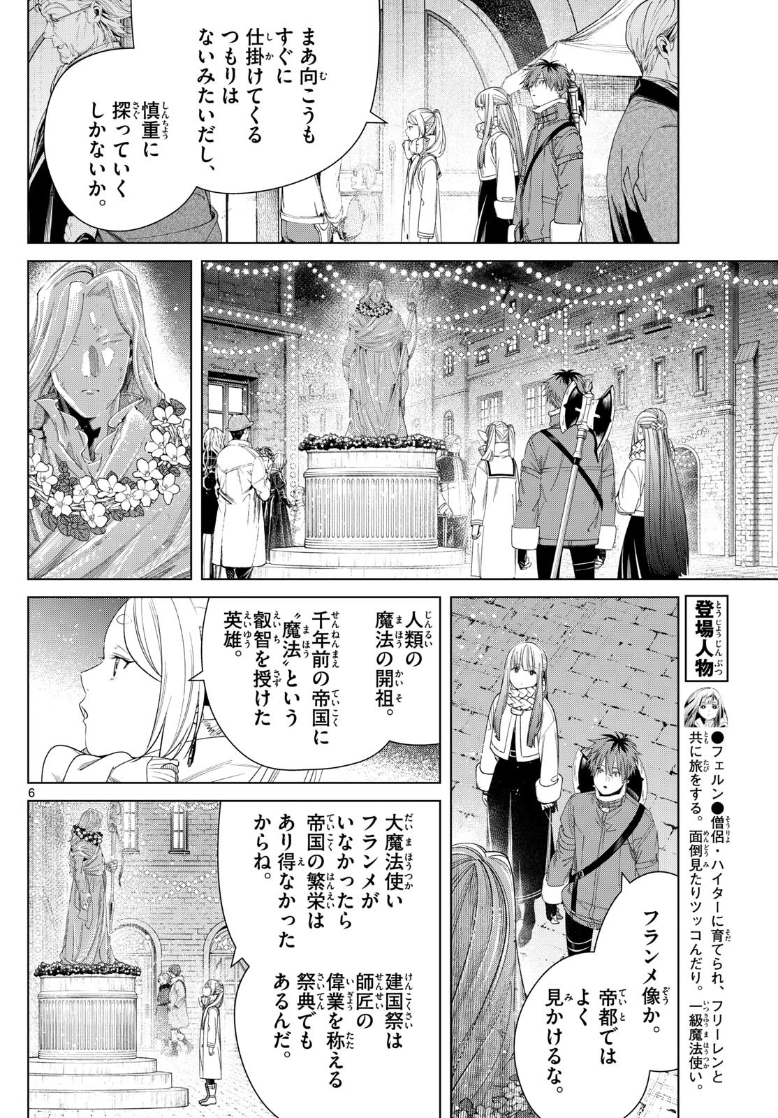 Sousou no Frieren - Chapter 129 - Page 6