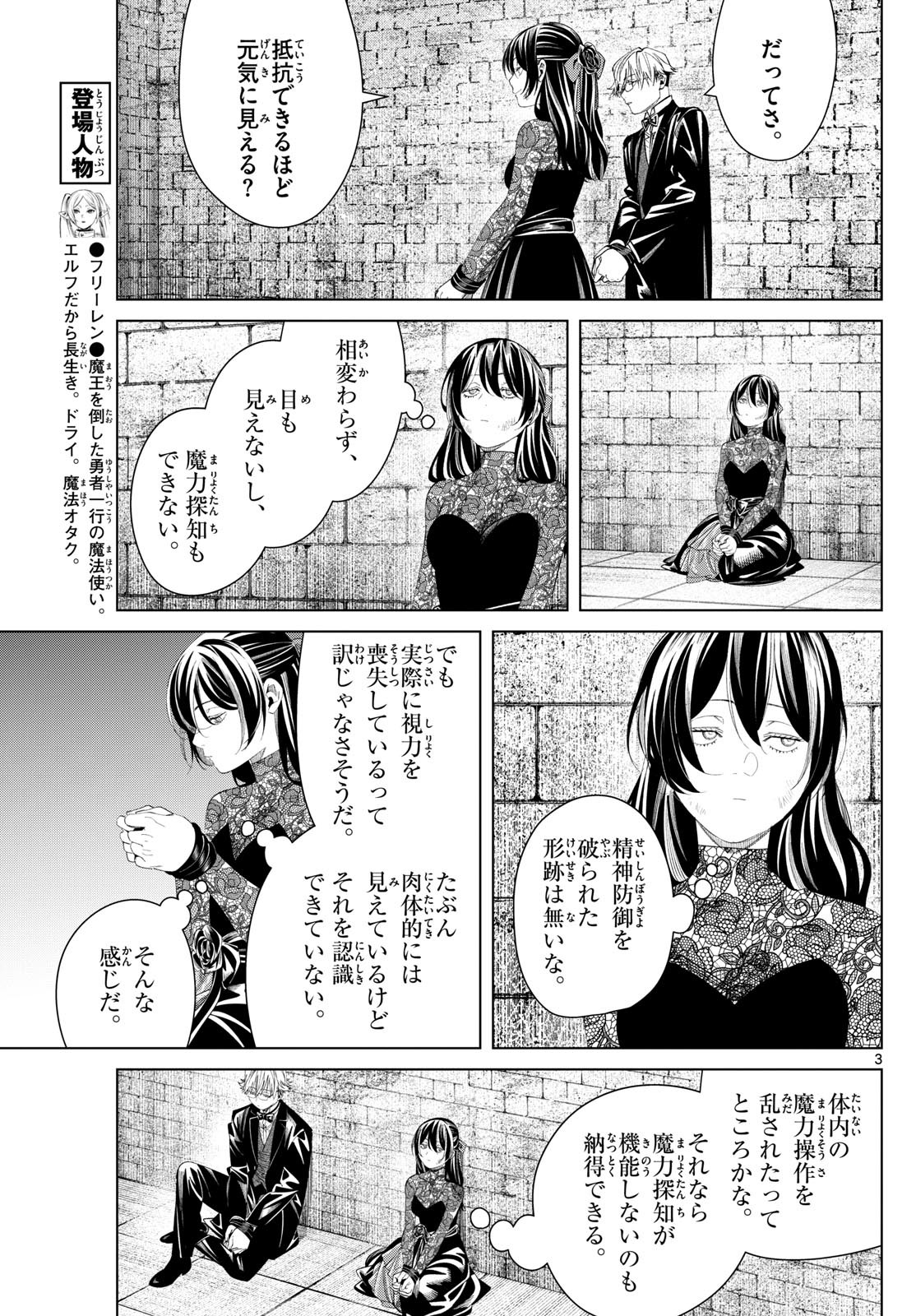 Sousou no Frieren - Chapter 131 - Page 3