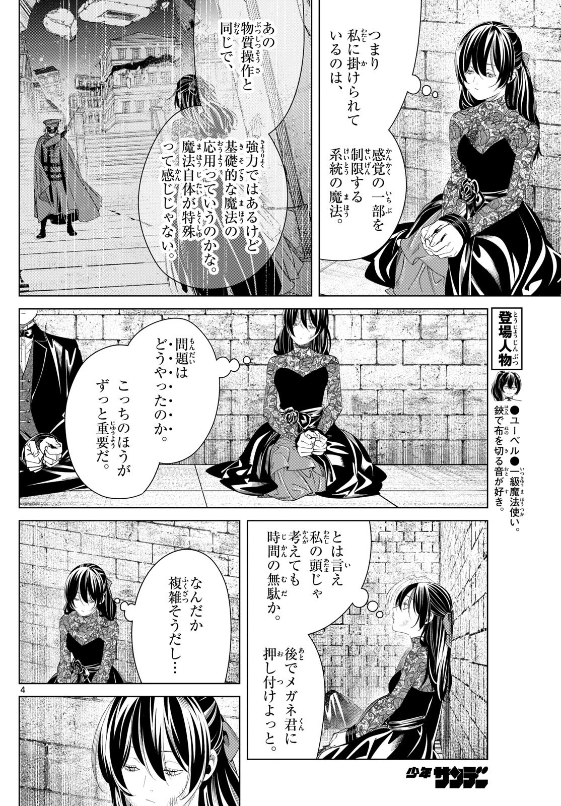 Sousou no Frieren - Chapter 131 - Page 4