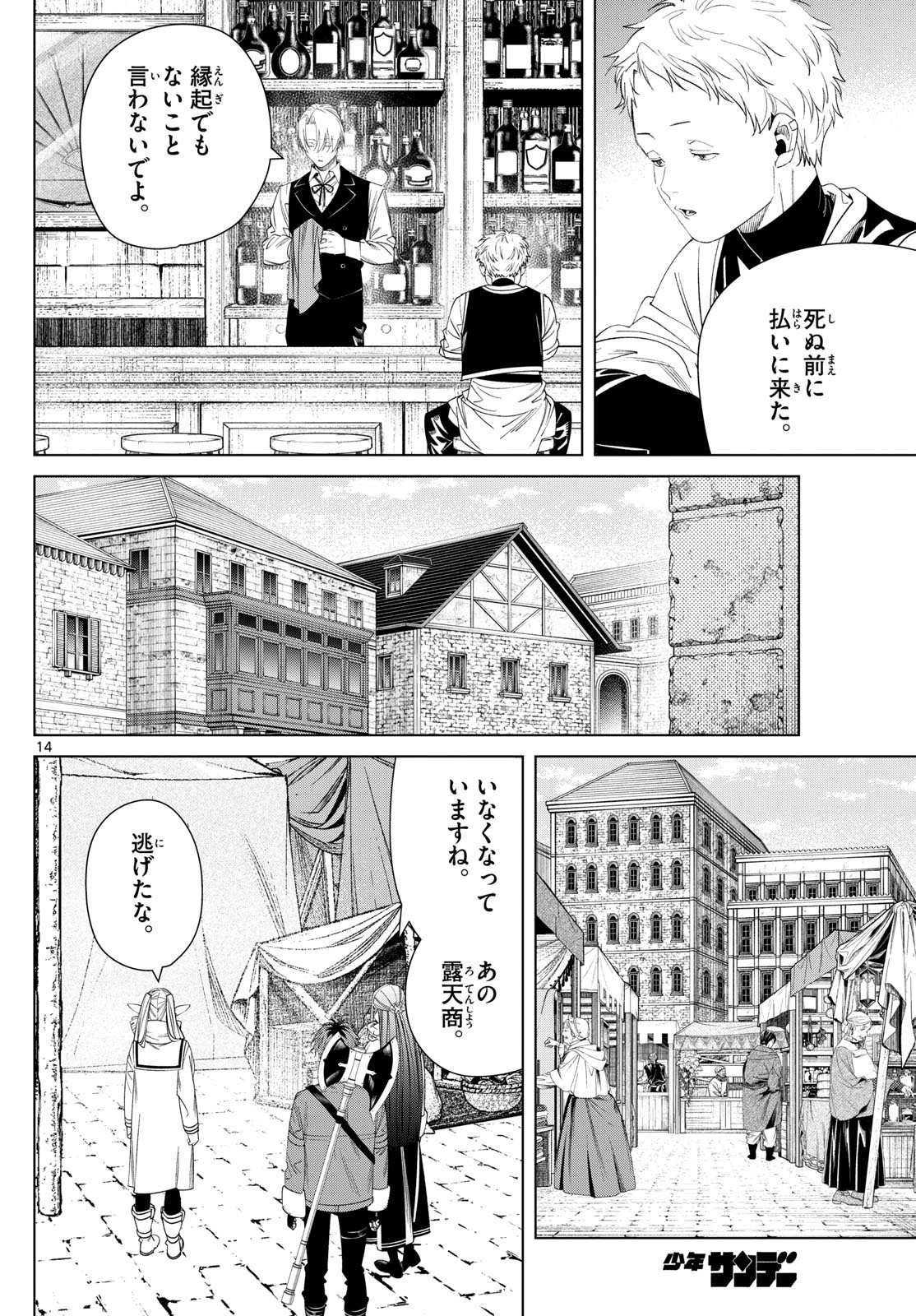 Sousou no Frieren - Chapter 133 - Page 14