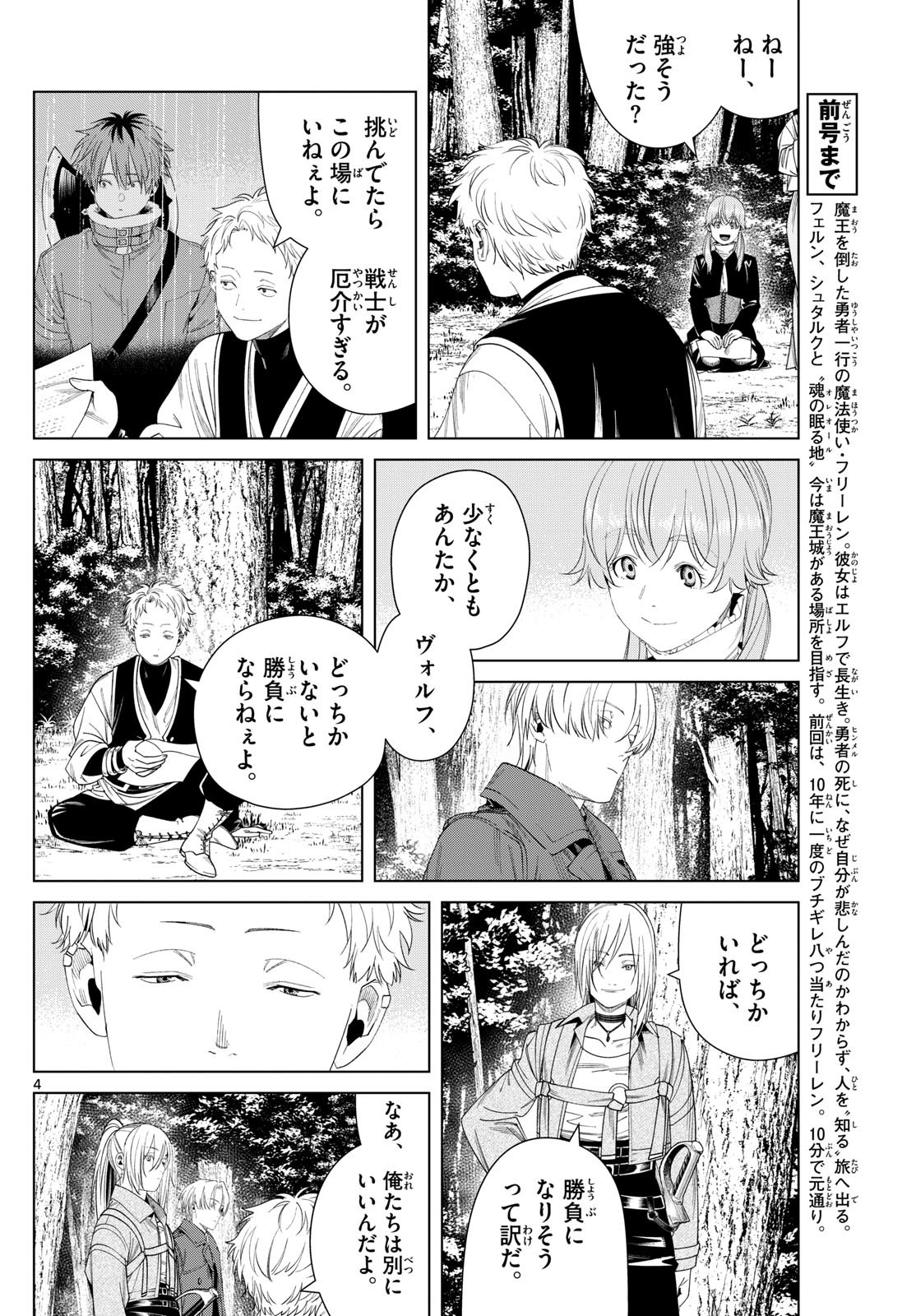 Sousou no Frieren - Chapter 133 - Page 4