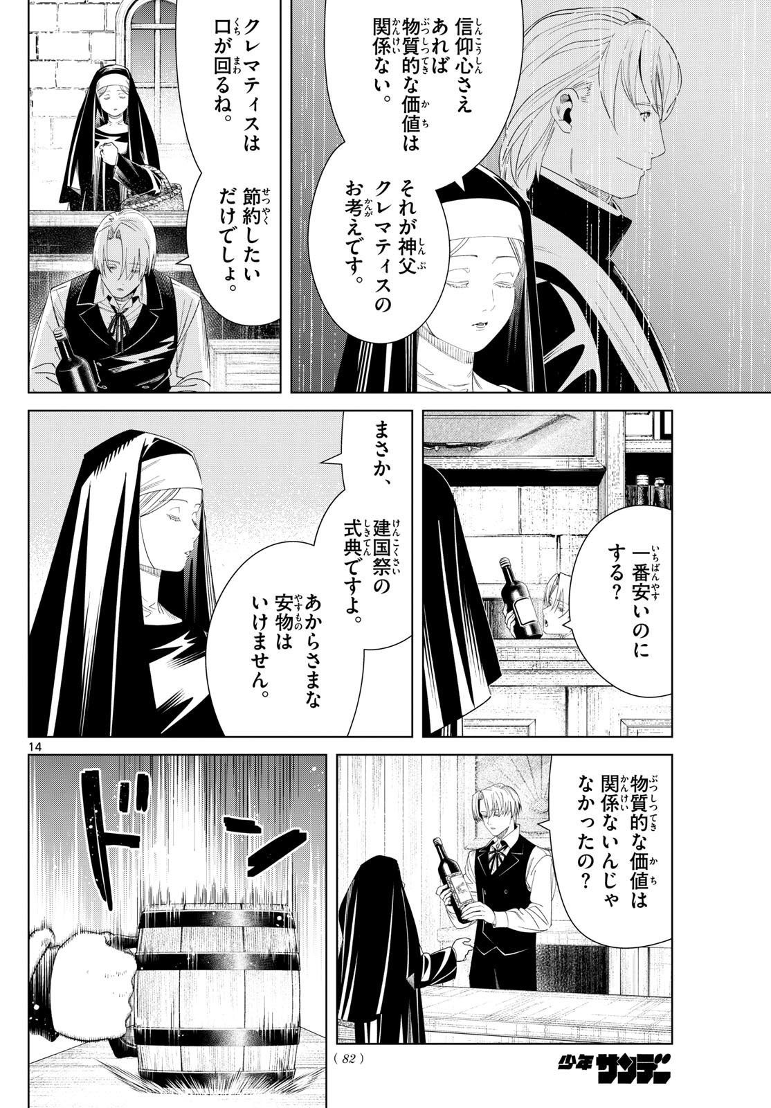 Sousou no Frieren - Chapter 134 - Page 14