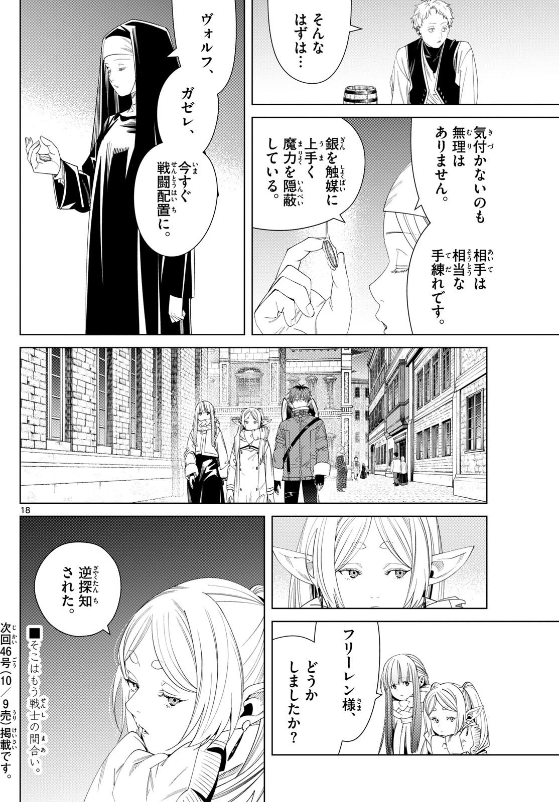 Sousou no Frieren - Chapter 134 - Page 18