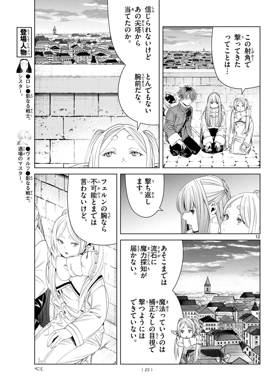 Sousou no Frieren - Chapter 135 - Page 12