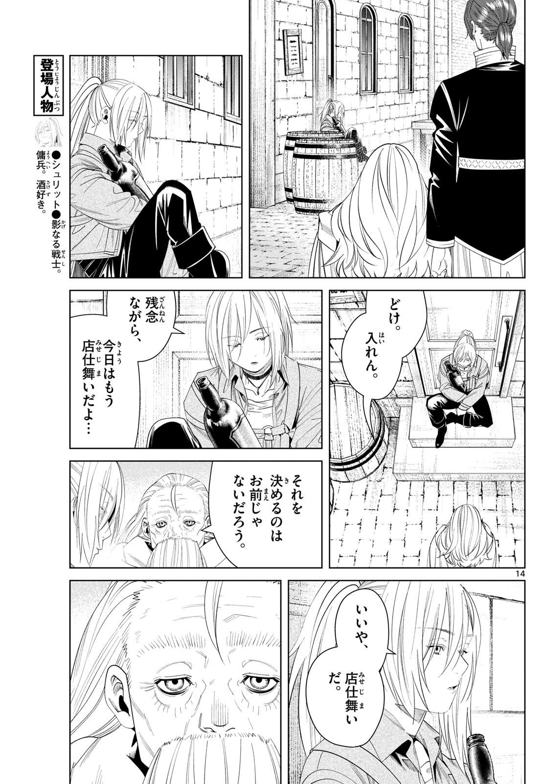 Sousou no Frieren - Chapter 135 - Page 14