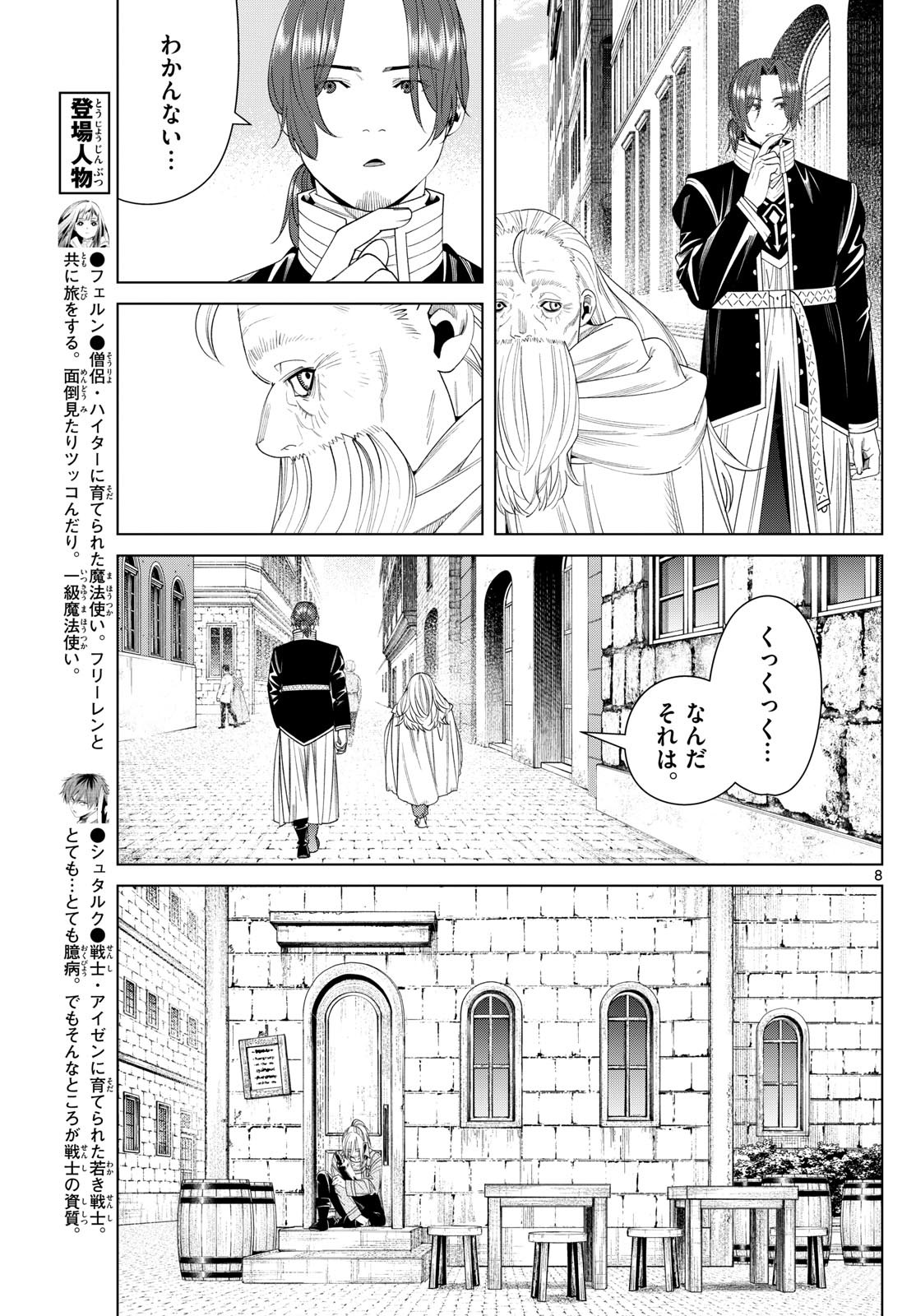 Sousou no Frieren - Chapter 135 - Page 8